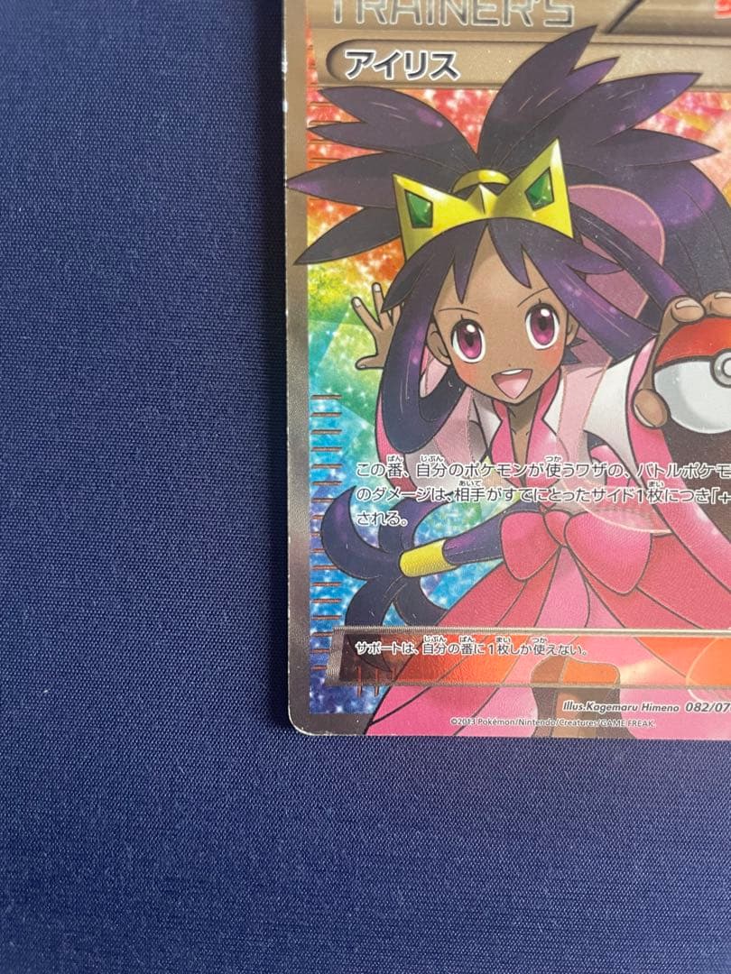 アイリス SR BW9 メガロキャノン 082/076