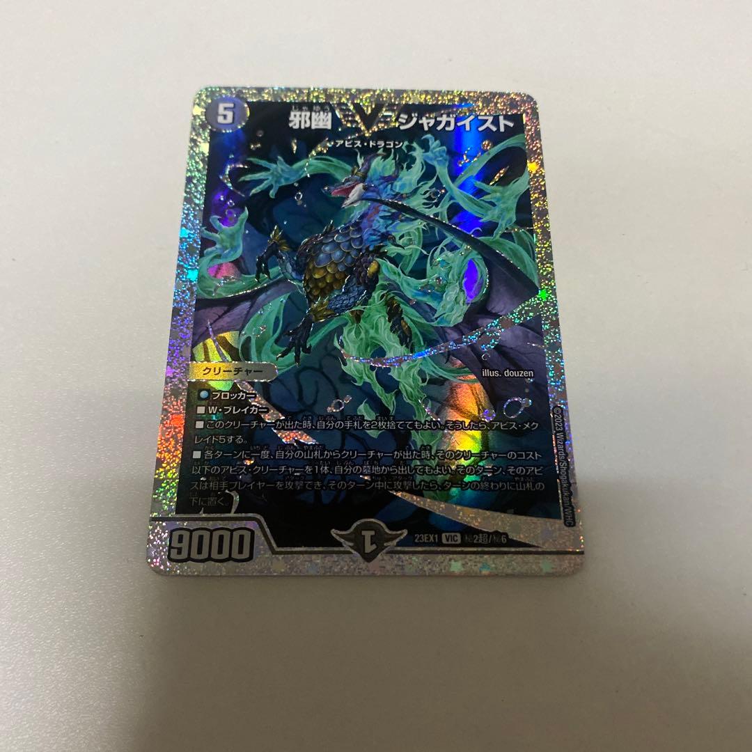 邪幽ジャガイストダイヤモンドジャガイスト