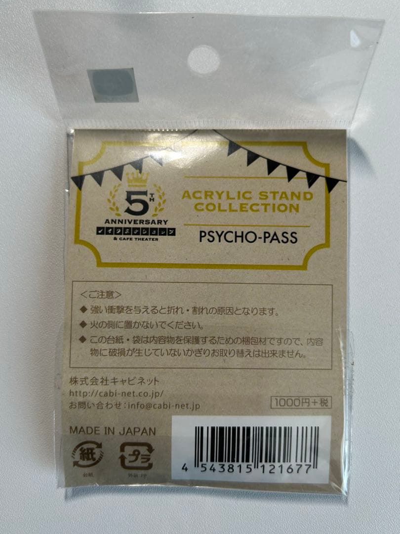 PSYCHO-PASS 5周年アクリルスタンド 常守朱 狡噛慎也 ノイタミナ