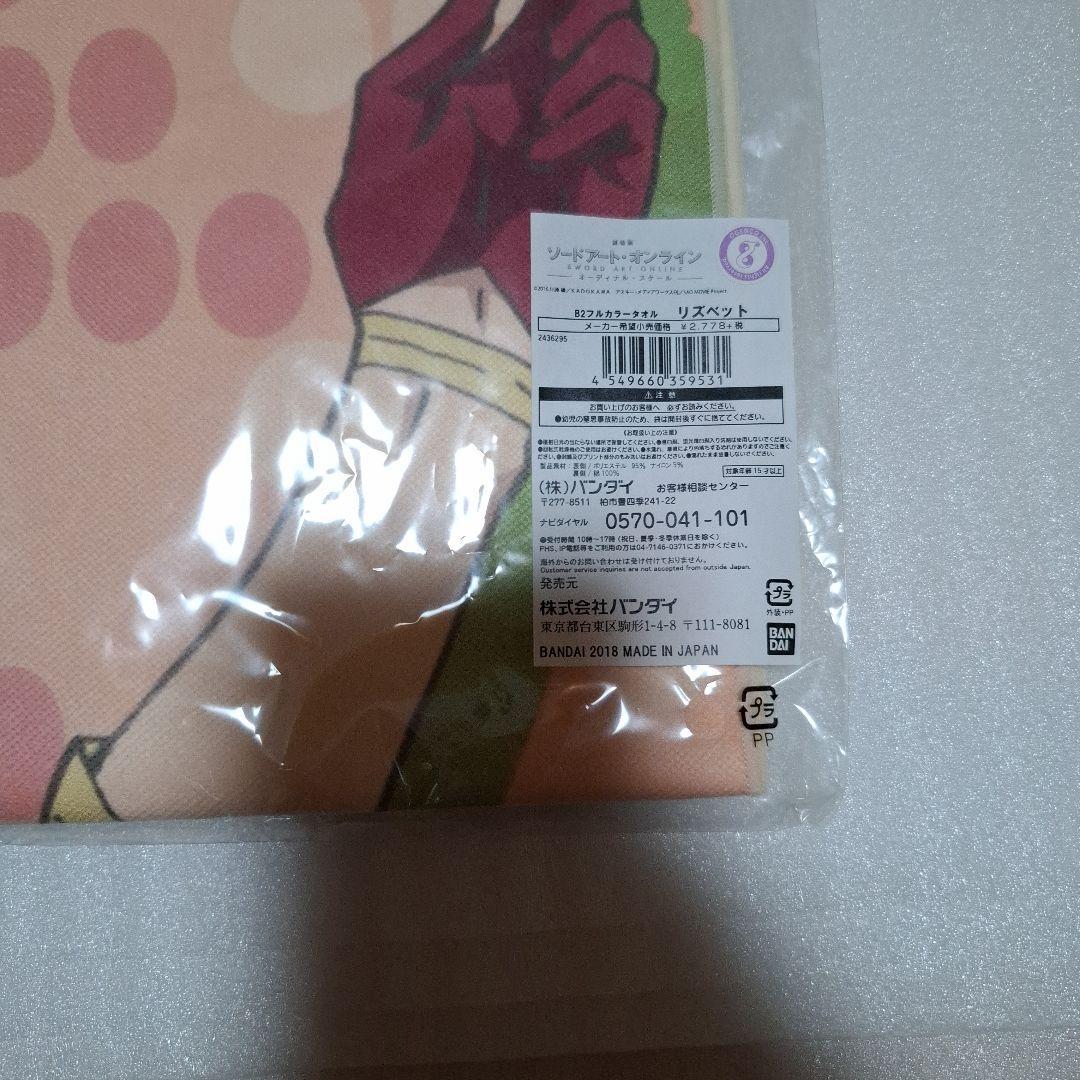 ソードアート・オンライン オーディナルスケール タオル 3点セット