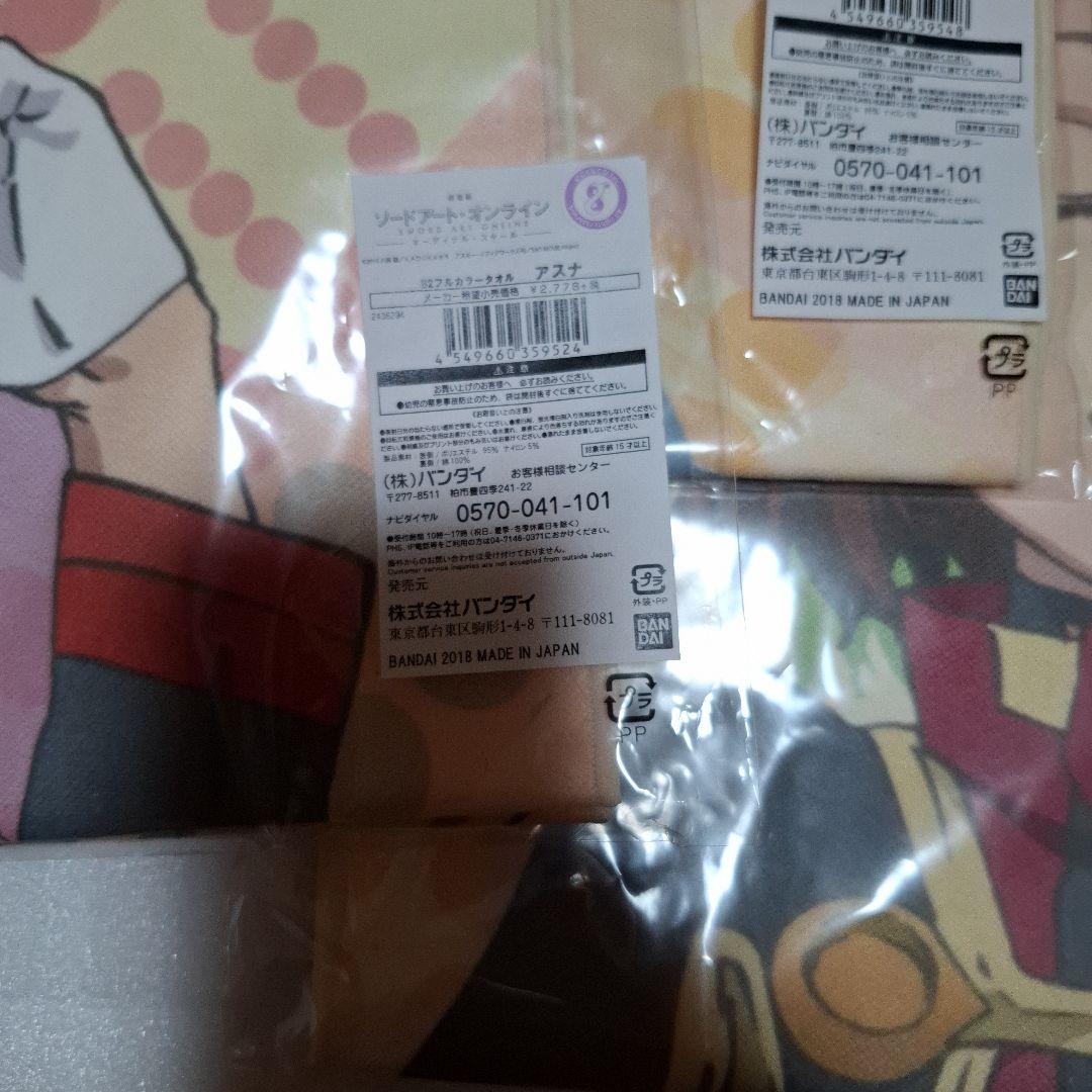 ソードアート・オンライン オーディナルスケール タオル 3点セット