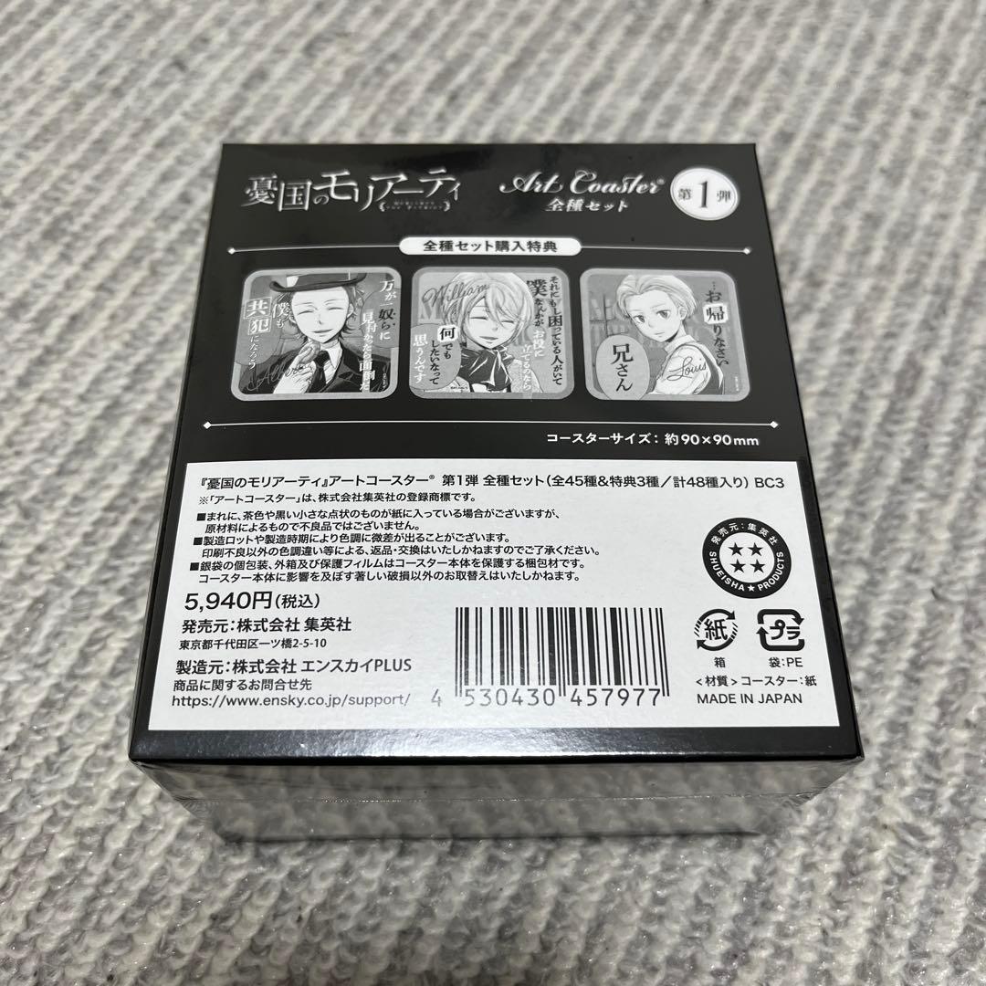憂国のモリアーティ アートコースター 第1弾 全種セット 作品名/や行/