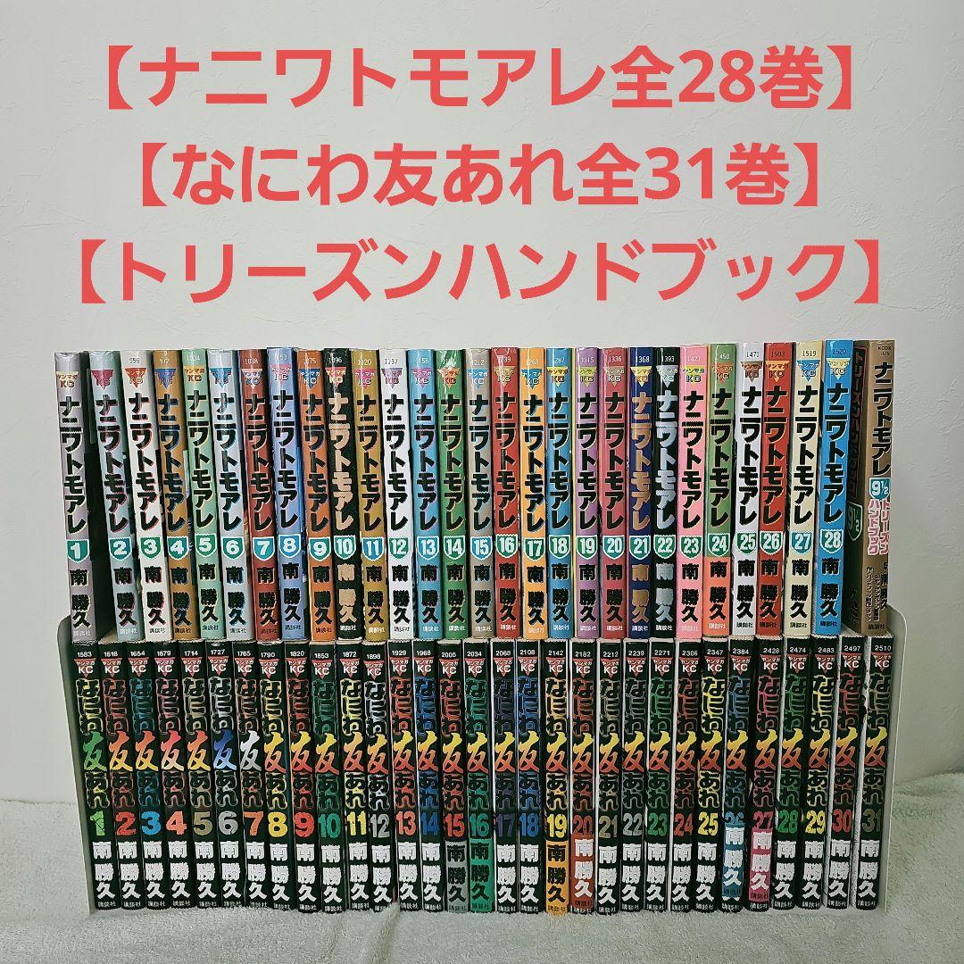 ナニワトモアレ なにわ友あれ全巻おまけ1冊