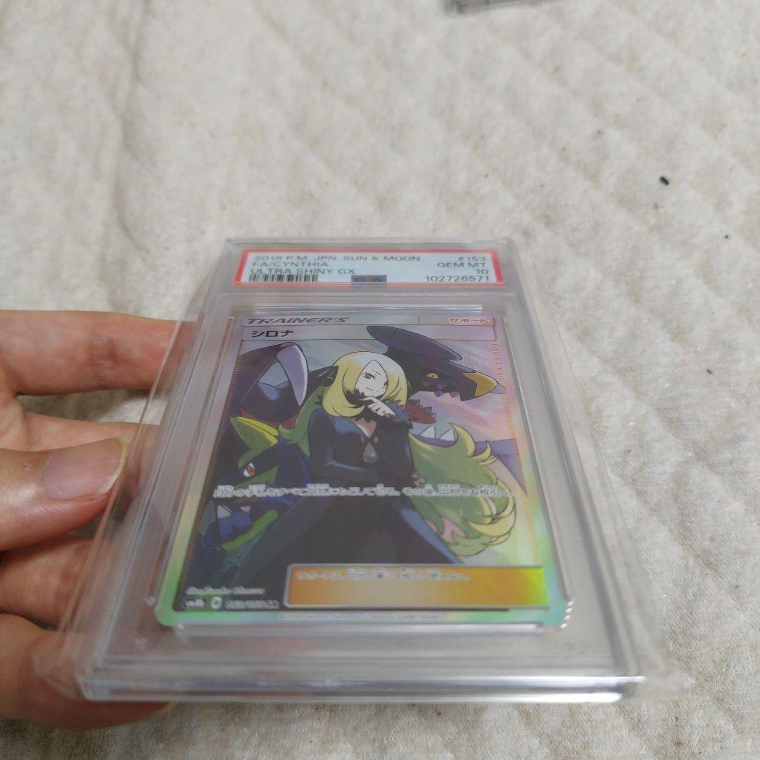 【psa10】シロナ　4連番セット