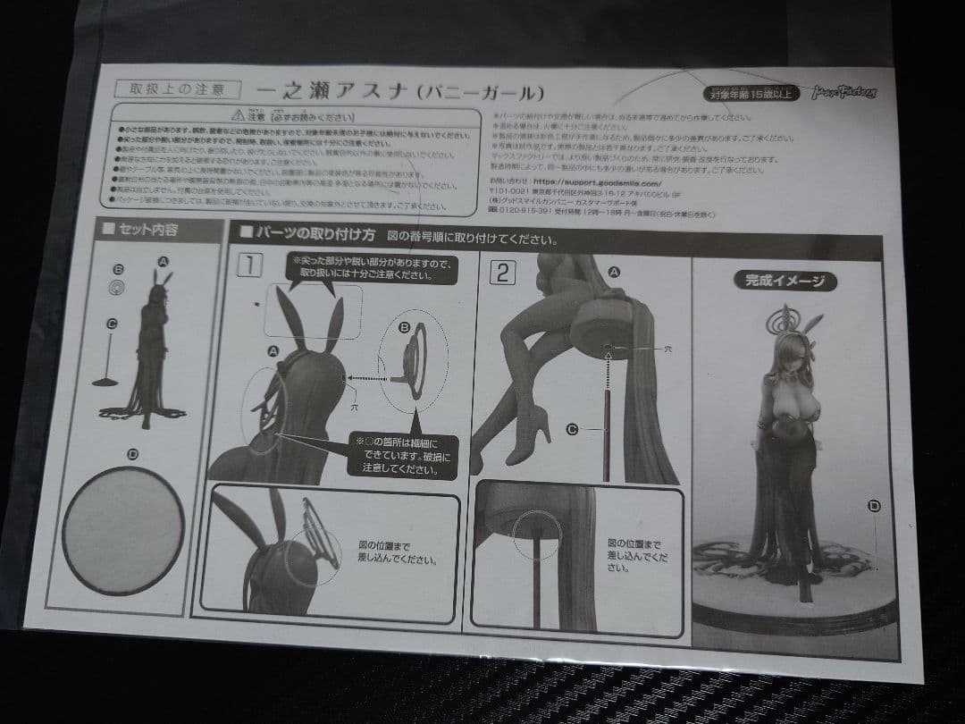 一之瀬アスナ マックスファクトリー バニーガール フィギュア【開封品】