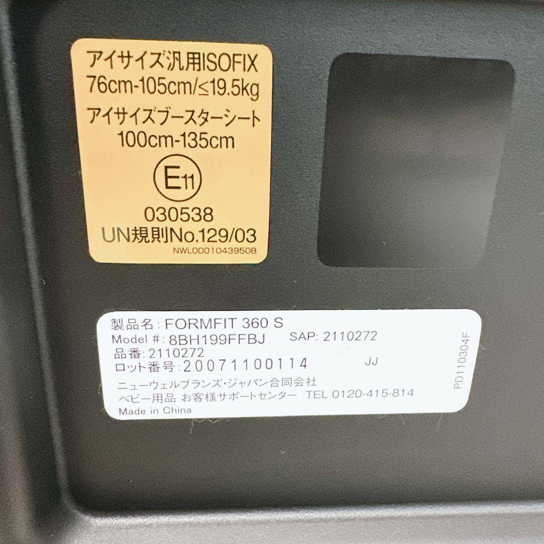 Aprica　アップリカ　フォームフィット　360°　セーフティ　ISOFIX