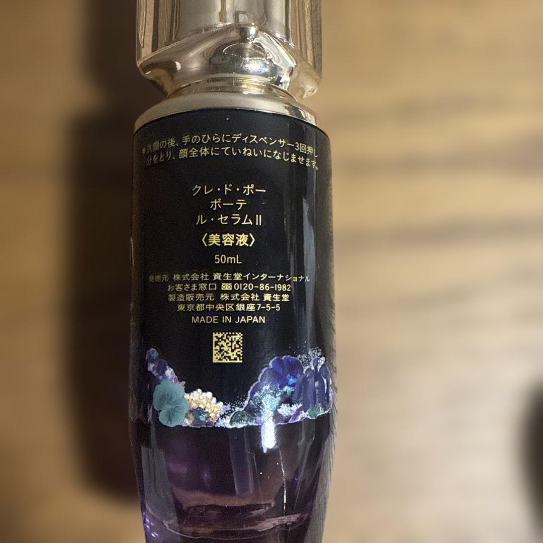 クレ・ド・ポー ボーテ ル セラム II 50ml
