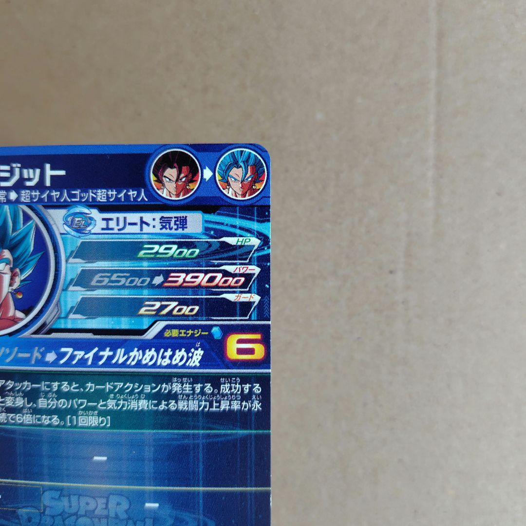 ベジット UGM4-SEC LC スーパードラゴンボールヒーローズ