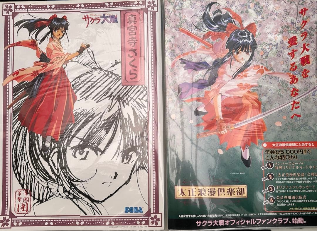 サクラ大戦 真宮寺さくら 2種 SEGA ファンクラブ宣伝ポスター 非売品