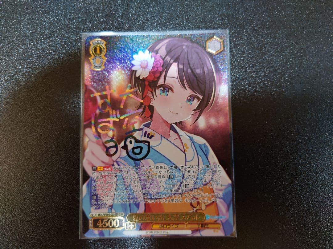 ヴァイスシュヴァルツ　ホロライブ　大空スバル　夏の思い出 SSP