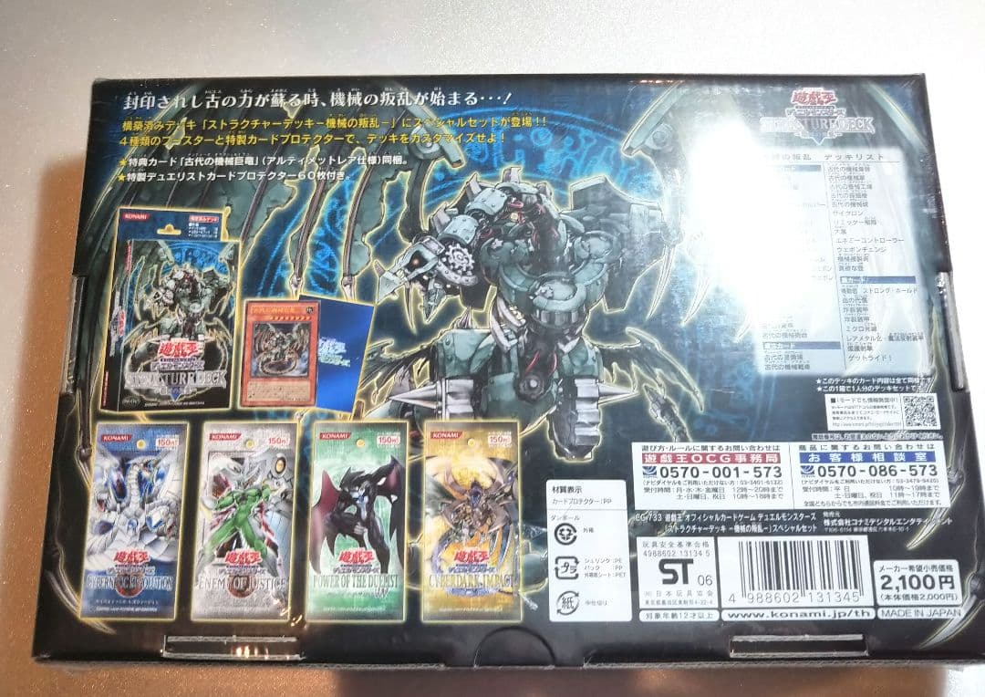 遊戯王 機械の叛乱 スペシャルセット 未開封