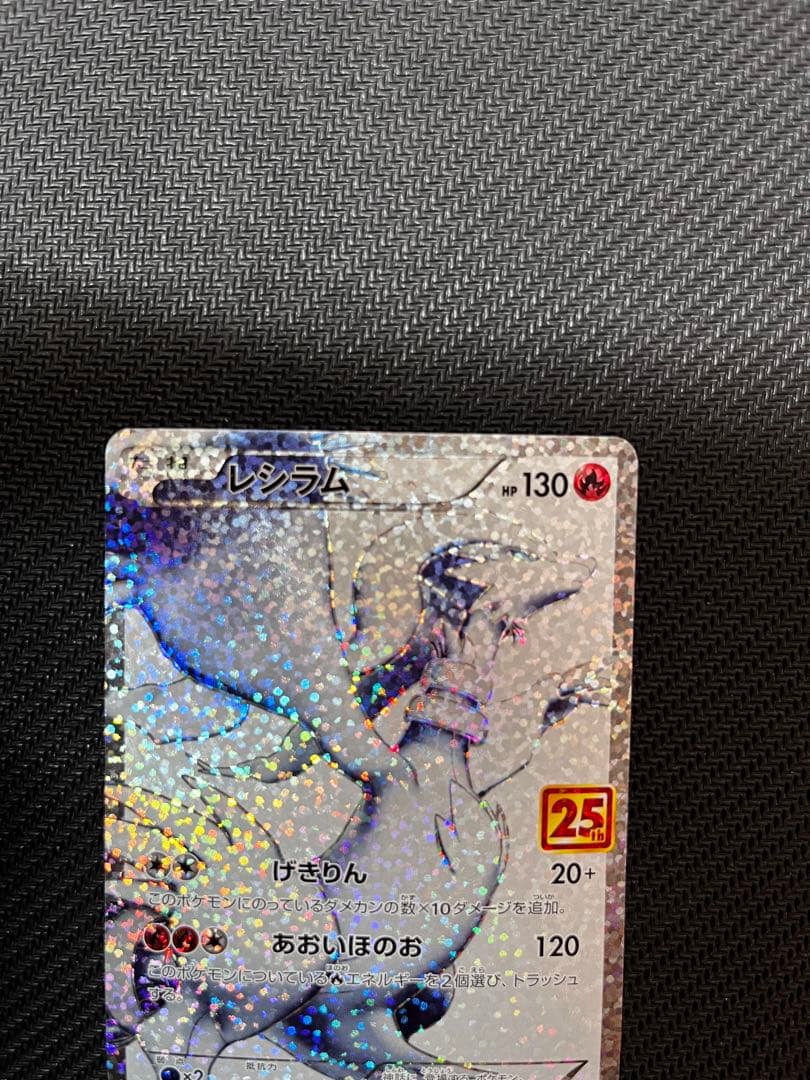 レシラム プロモカードパック 25th ANNIVERSARY edition - メルカリ