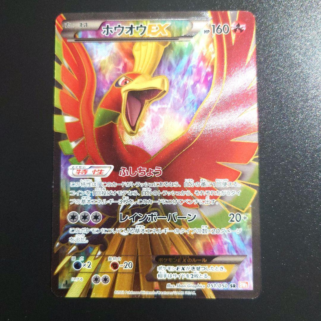 ホウオウEX SR BW5 リューノブレード 051/050 - メルカリ