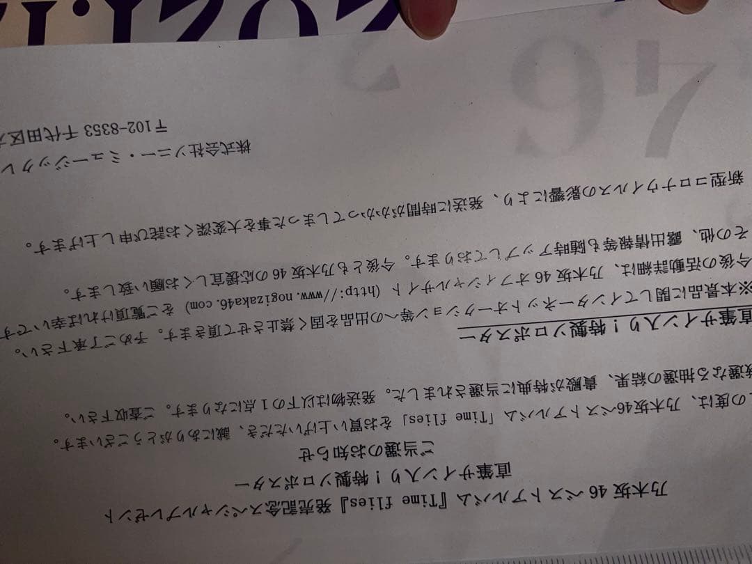 遠藤さくら 直筆サイン入りポスター time files 遠藤さくら 直筆サイン