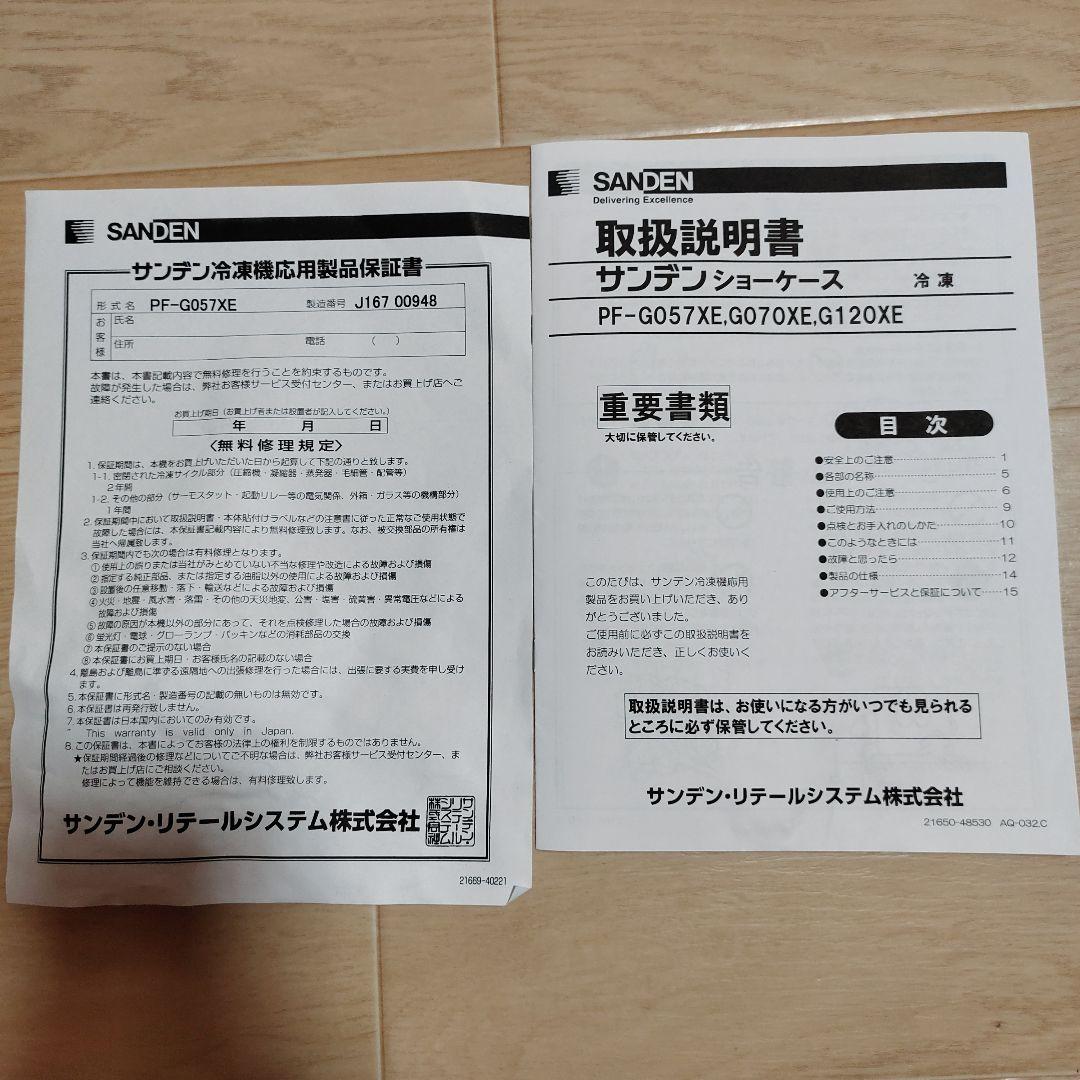 コンパクト　冷凍庫　サンデン　ホワイト