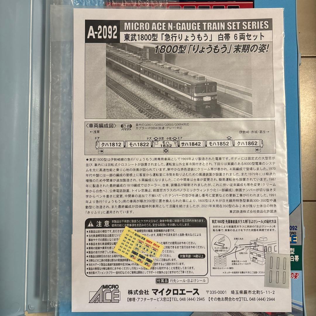 MICRO ACE A-2092 東武1800系 Nゲージ 6両編成セットの通販はau PAY
