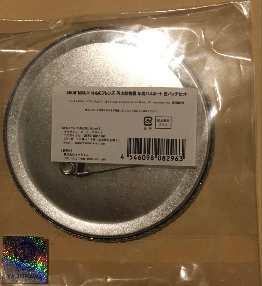 雪ミク  MIKU 初音ミク けものフレンズ 缶バッジ 円山動物園