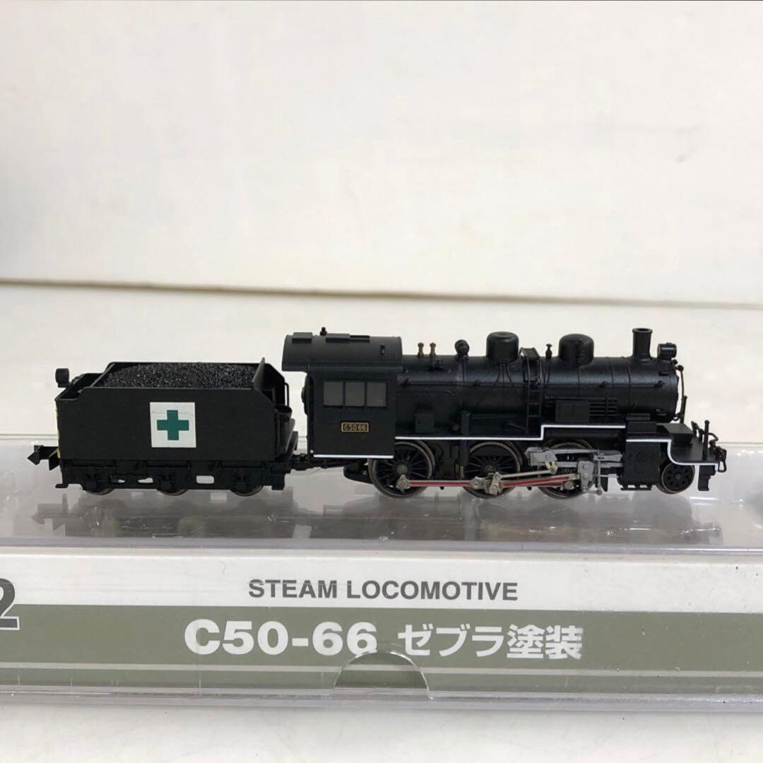 蒸気機関車模型　C50-66 ゼブラ塗装　A7402 1/150