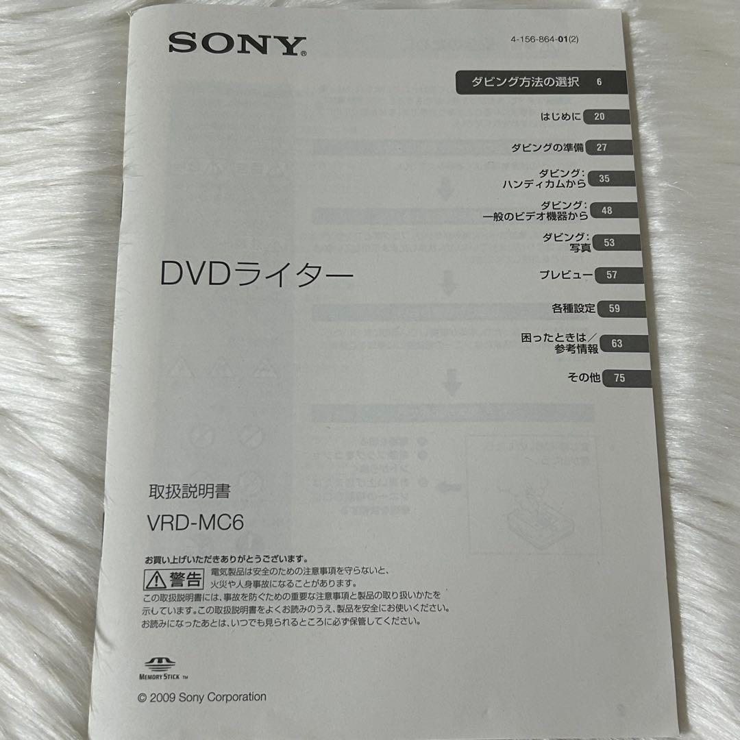 SONY ソニー DVDライター VRD-MC6