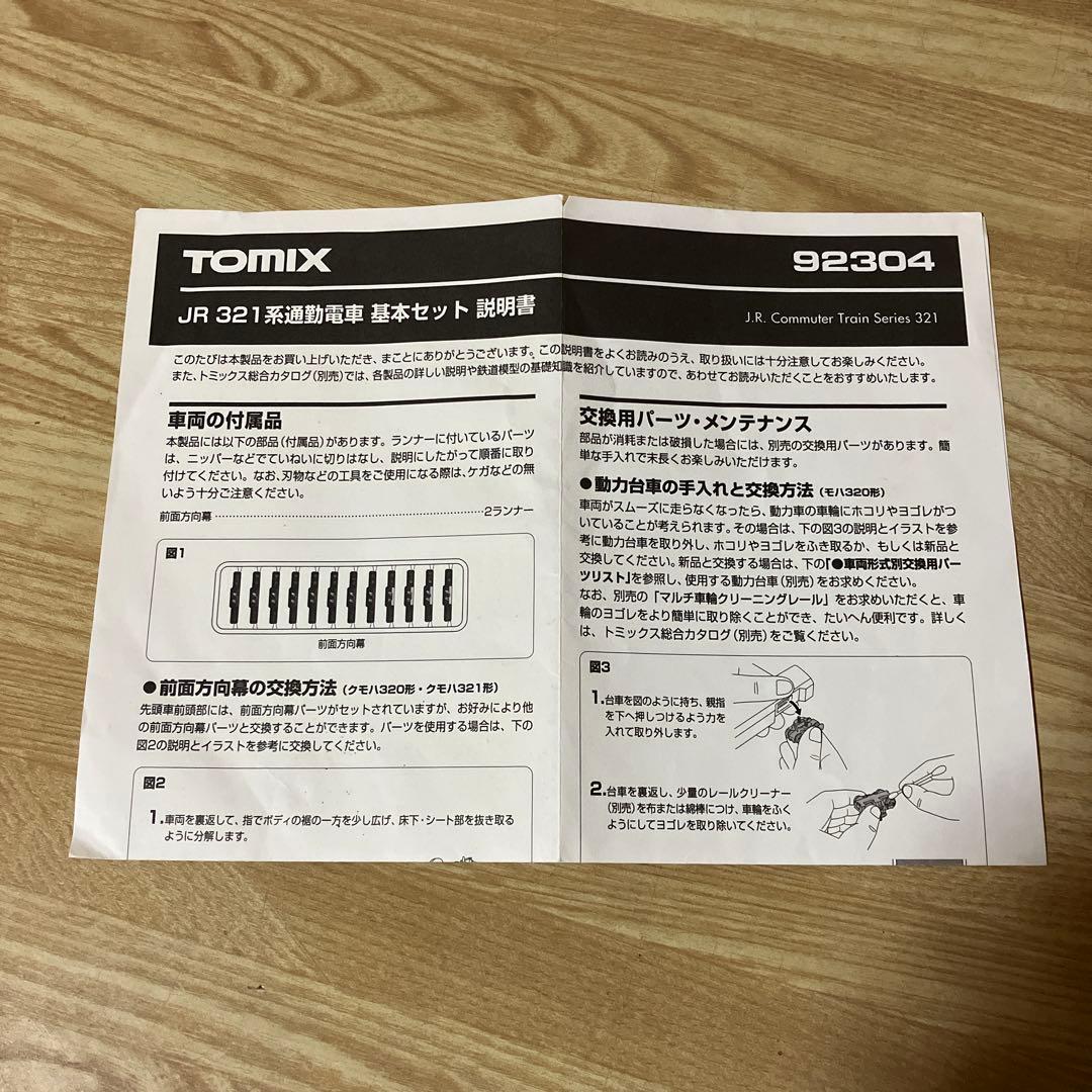 TOMIX Nゲージ 321系スタンダード