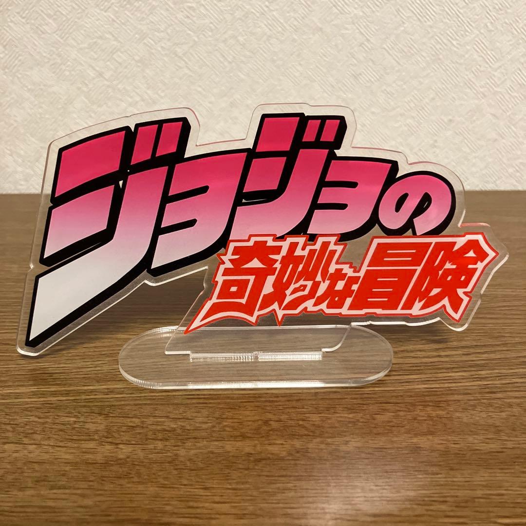 ジョジョの奇妙な冒険 一番くじ 6部 ストーンオーシャン 15体とロゴ