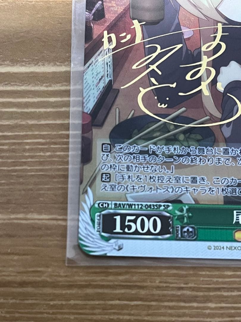 ブルーアーカイブ ヴァイスシュヴァルツ 尾刃カンナ SP