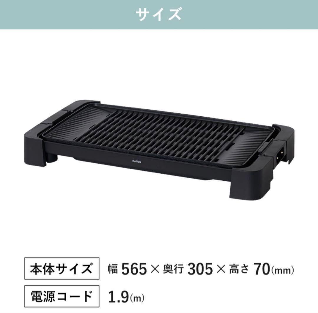 mottole ホットプレート 大き目6人用