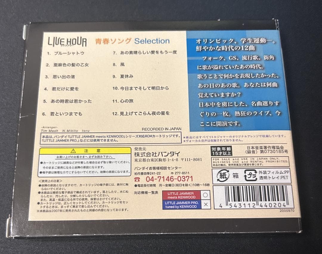 【リトルジャマー】LIVE HOUR-僕らの時代 vol.15