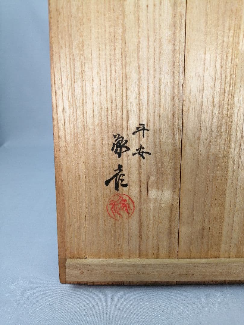 【茶道具】象彦造　笹蒔絵桐春慶塗四方盆　干菓子器　菓子盆167