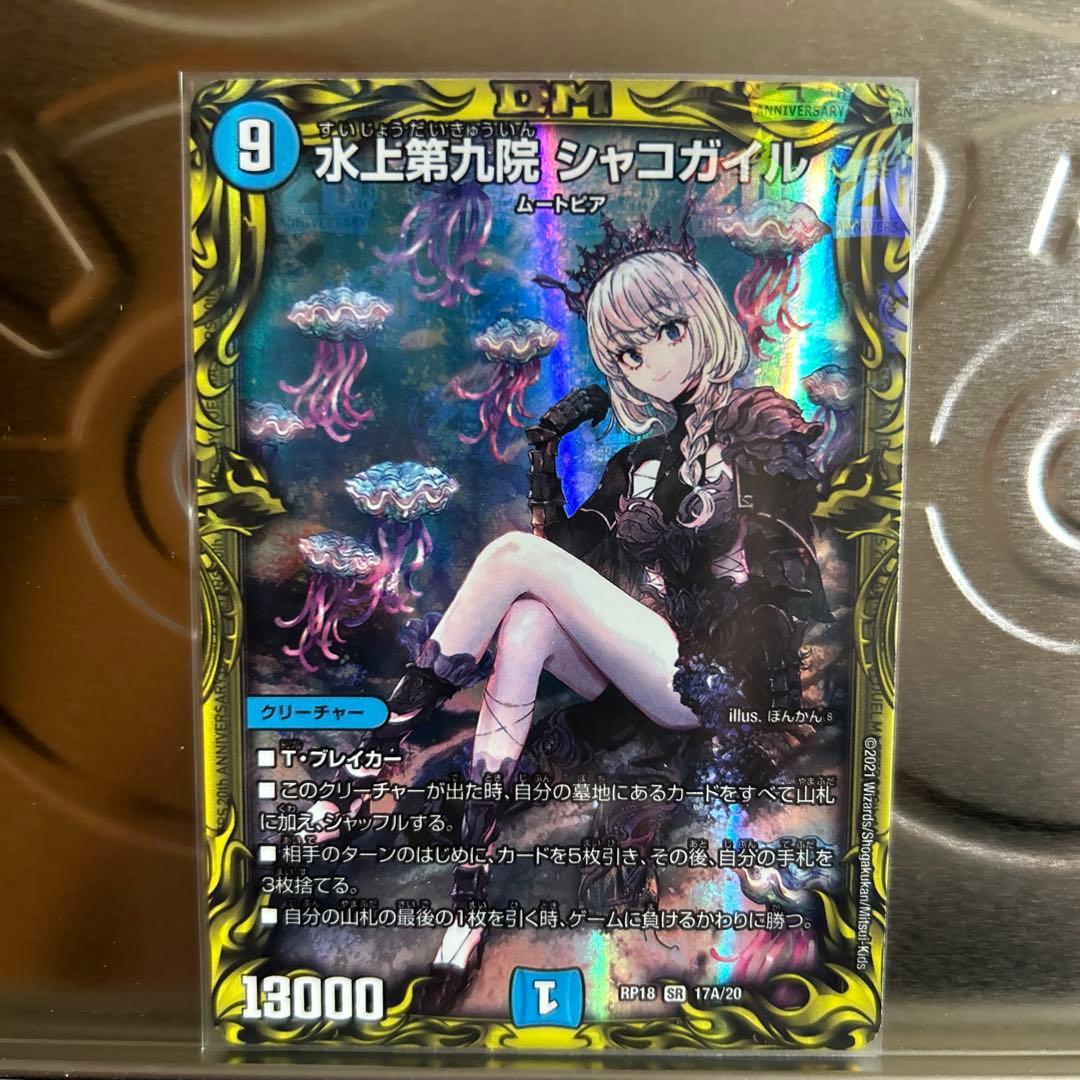 水上第九院 シャコガイル a - メルカリ