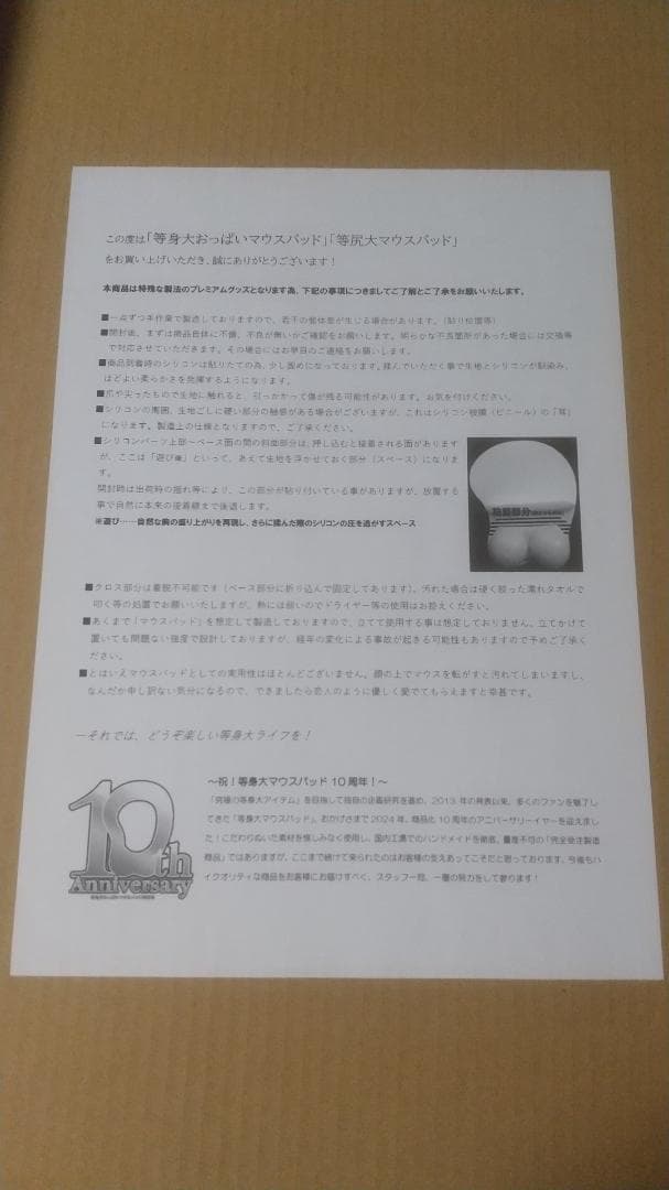 ドルフィンウェーブ　山葉由芽　等身大おっぱいマウスパッド　未使用・未開封品