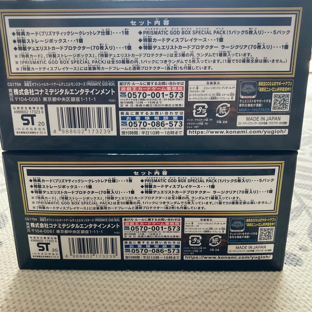 遊戯王 PRISMATIC GOD BOX プリズマティックゴッドボックス 2個