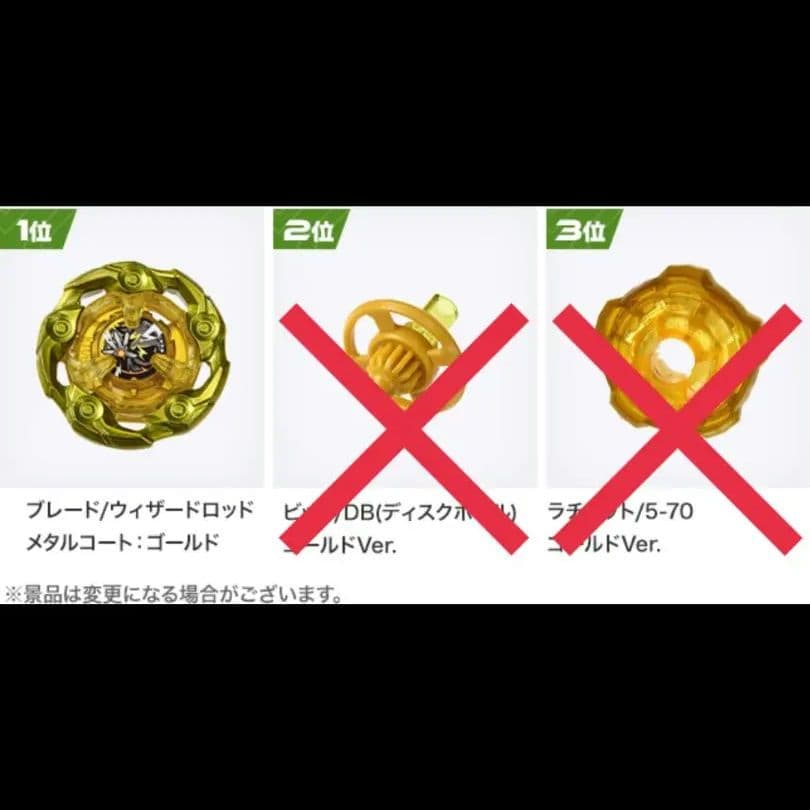 ベイブレードX ウィザードロッド メタルコート：ゴールド A1個体35.64g