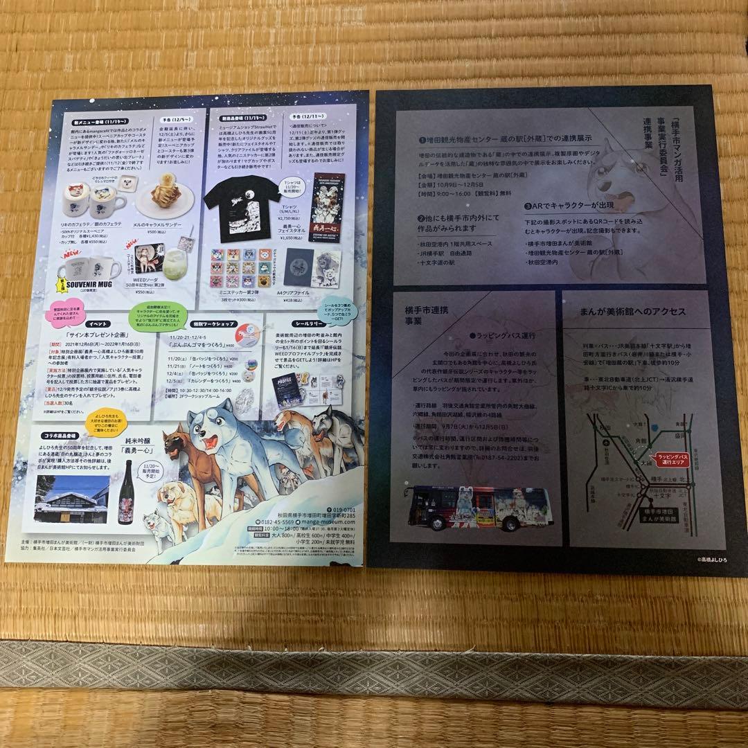 銀牙　うちわ　サイン付きタオル　セット　オマケ付き