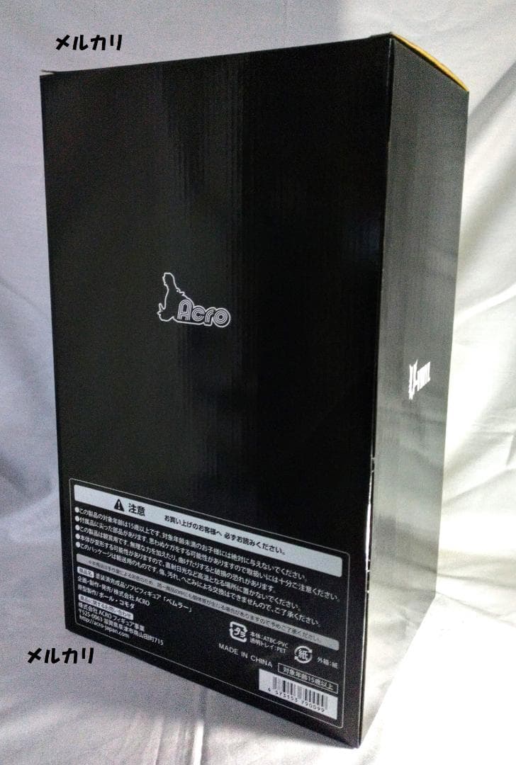 ACRO　怪獣リミックス　ベムラー　ソフビ製フィギュア　開封品