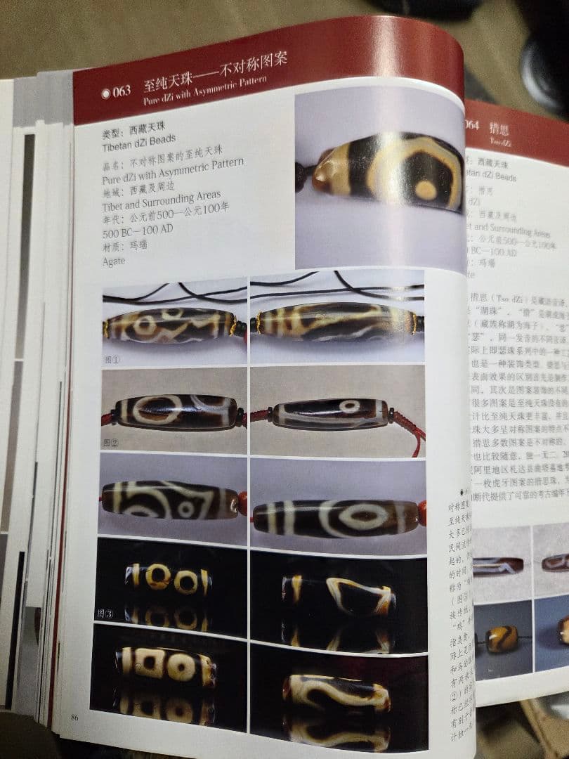 941天珠 特殊天珠 dzibeads！ 941天珠 特殊天珠 dzibeads！ C99297749