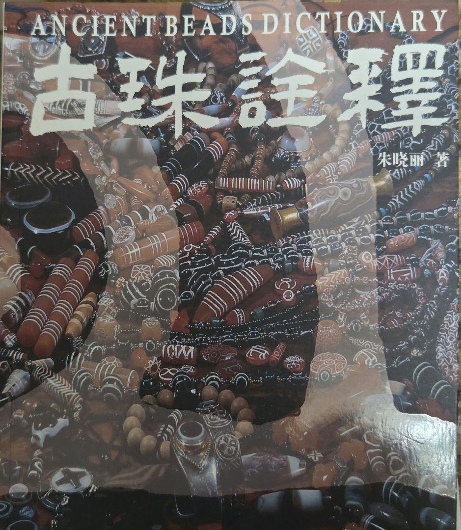 941天珠 特殊天珠 dzibeads！ 941天珠 特殊天珠 dzibeads！ C99297749