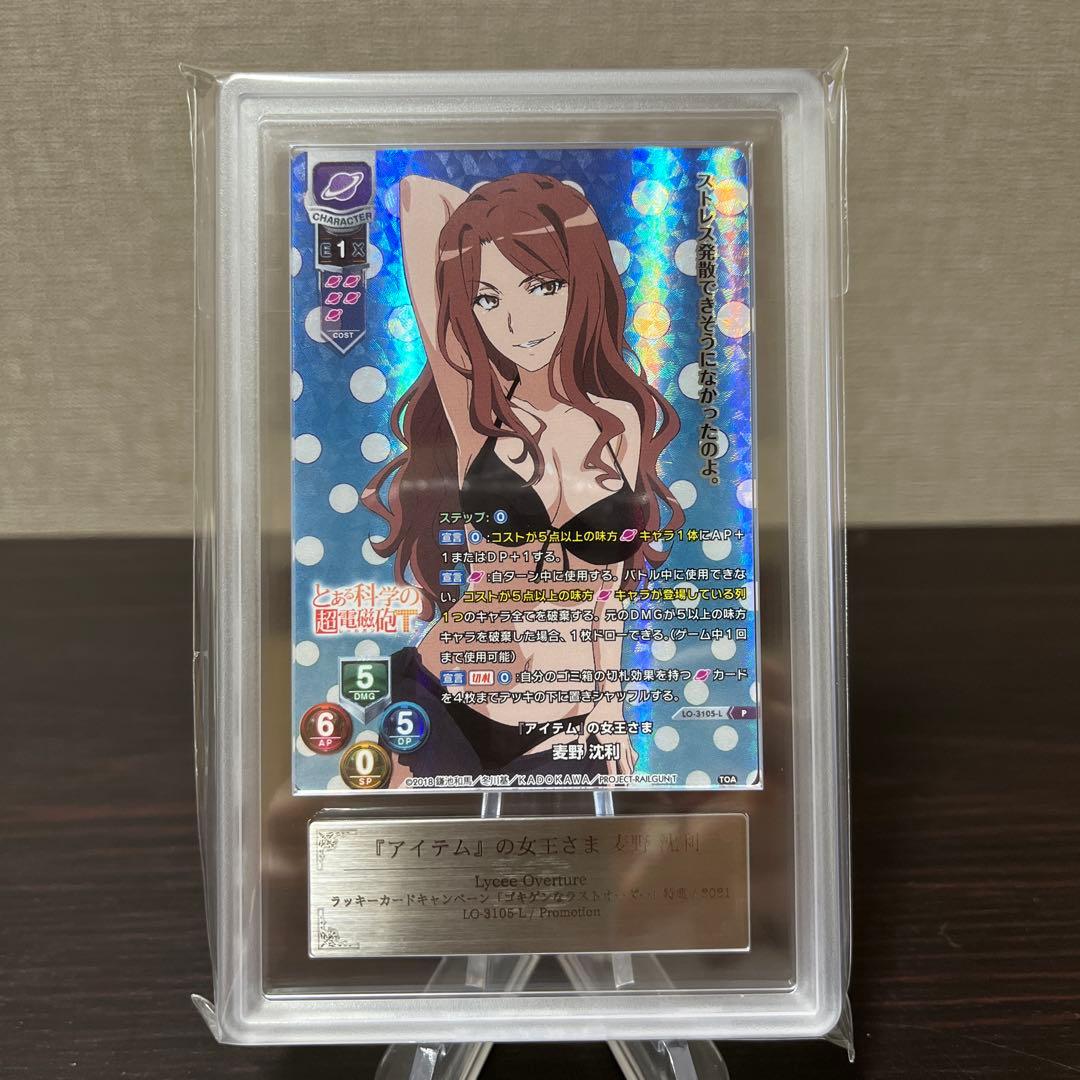 リセ とある科学の超電磁砲 アイテムの女王さま 麦野沈利 ARS10+