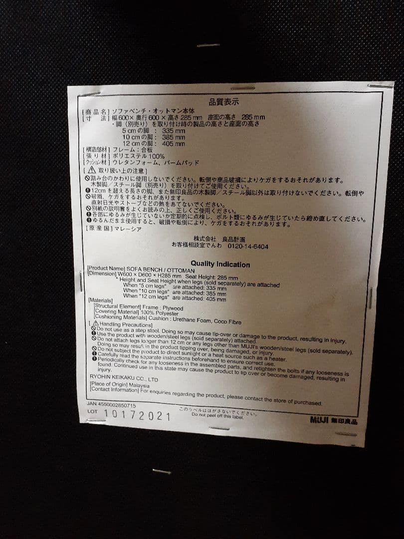 無印良品　オットマン