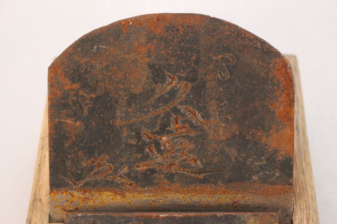 No4506 石堂　輝秀　久遠　鉋　現状品　かんな　大工道具　工具　送料無料