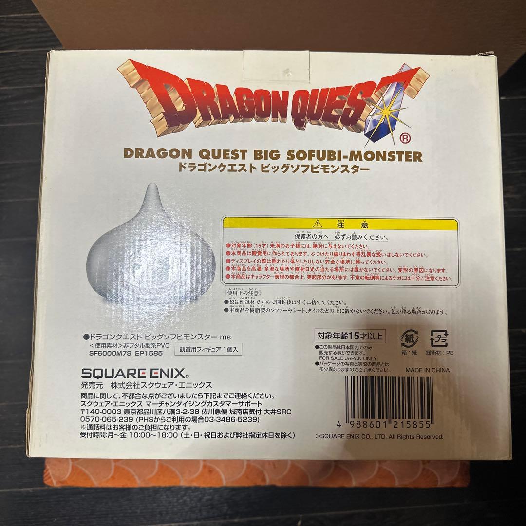 入手困難品 新品 未使用 ドラゴンクエスト ビッグソフビ メタル
