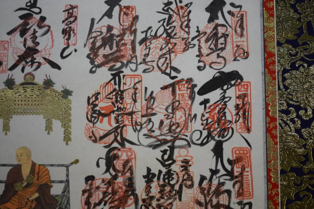 真作/四国八十八箇所霊場集印肉筆/八十八ヶ所/布袋