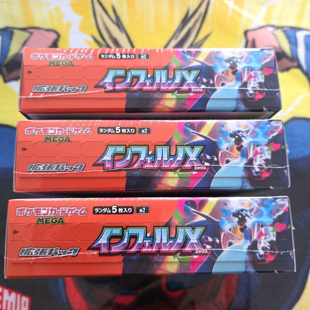 ポケモンカードゲームMEGA インフェルノＸエックス 3BOXシュリンク付き