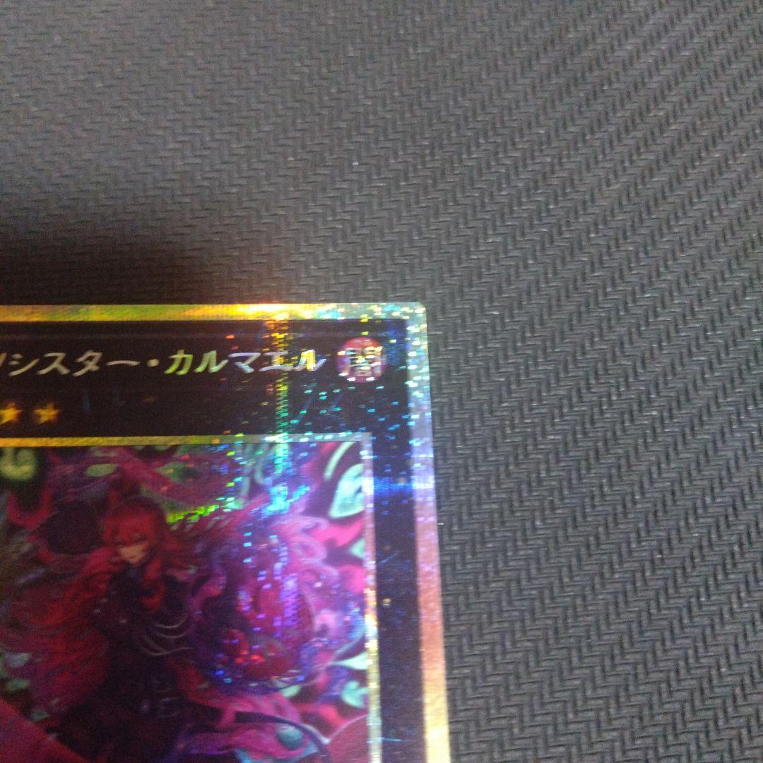 エクソシスター・カルマエル 　プリシク