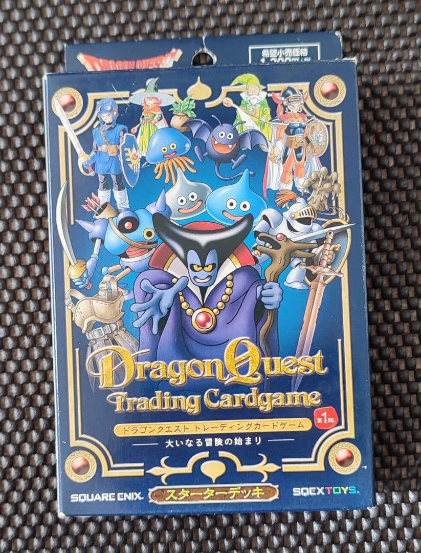 ドラゴンクエスト トレーディングカードゲーム 大いなる冒険の始まり