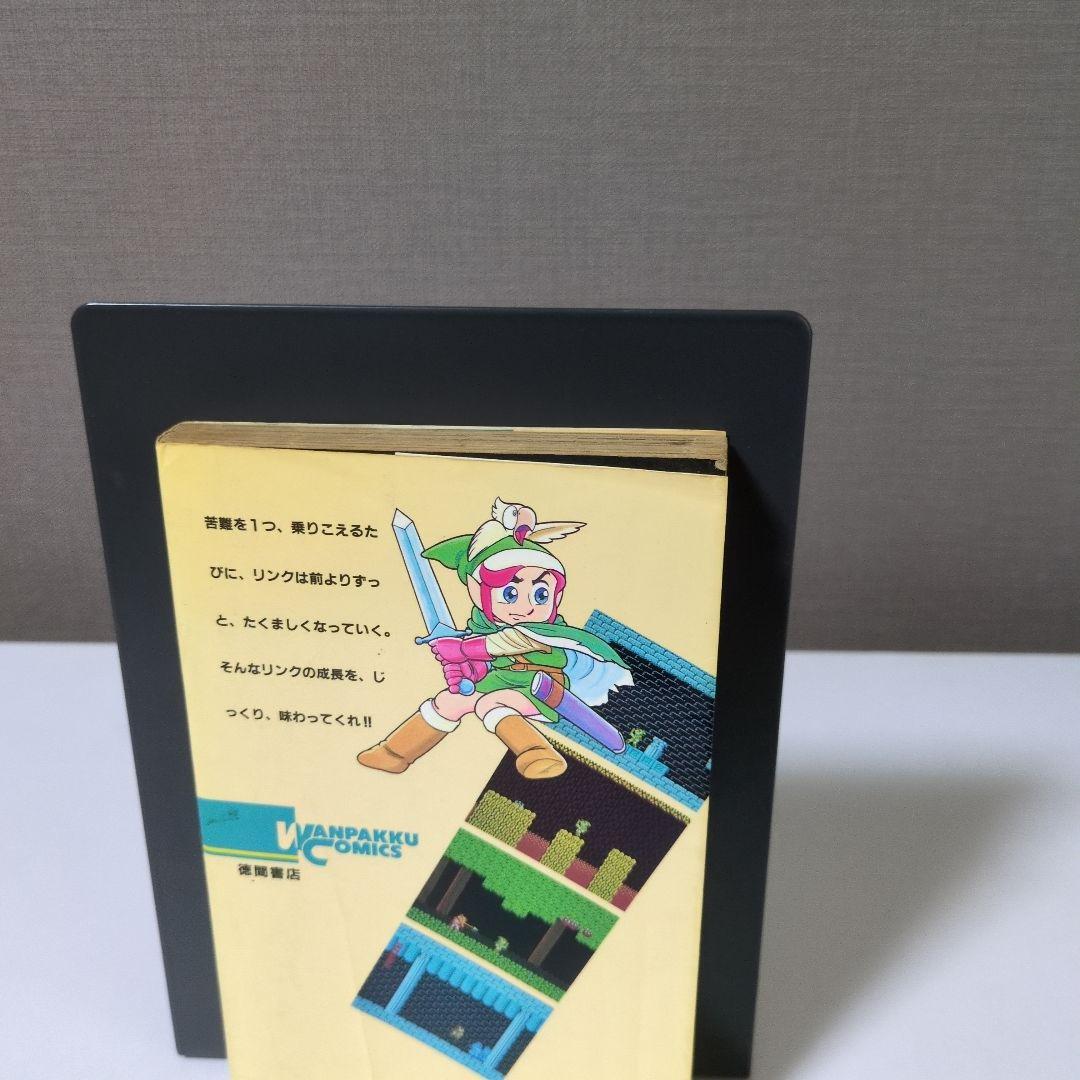 【希少本初版】リンクの冒険　わんぱっくコミックス　徳間書店