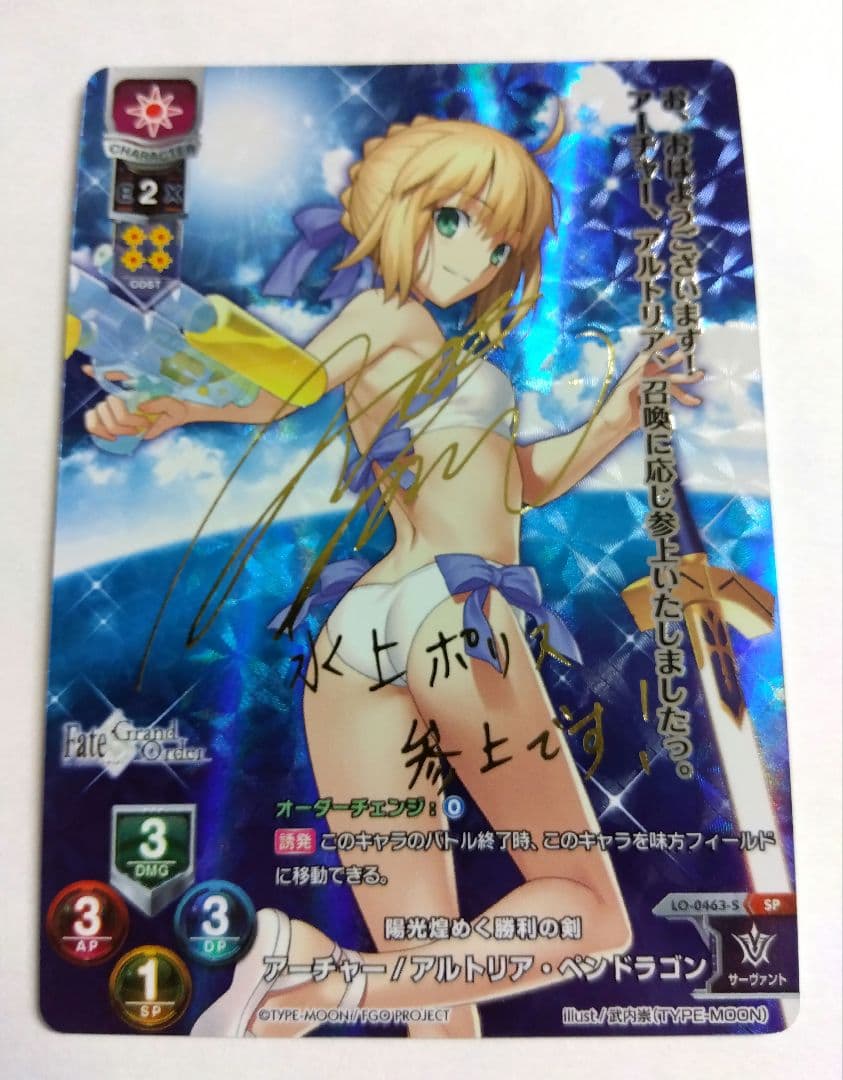 LyceeリセFGO SP アーチャー アルトリア ペンドラゴンサイン