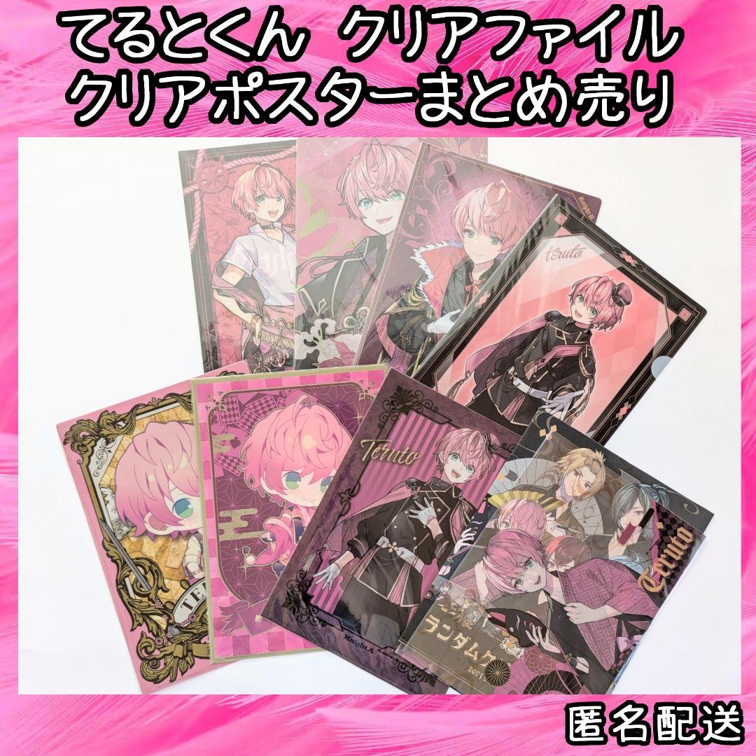 騎士A KnightA 騎士X てるとくん クリアファイル ポスター まとめ売り