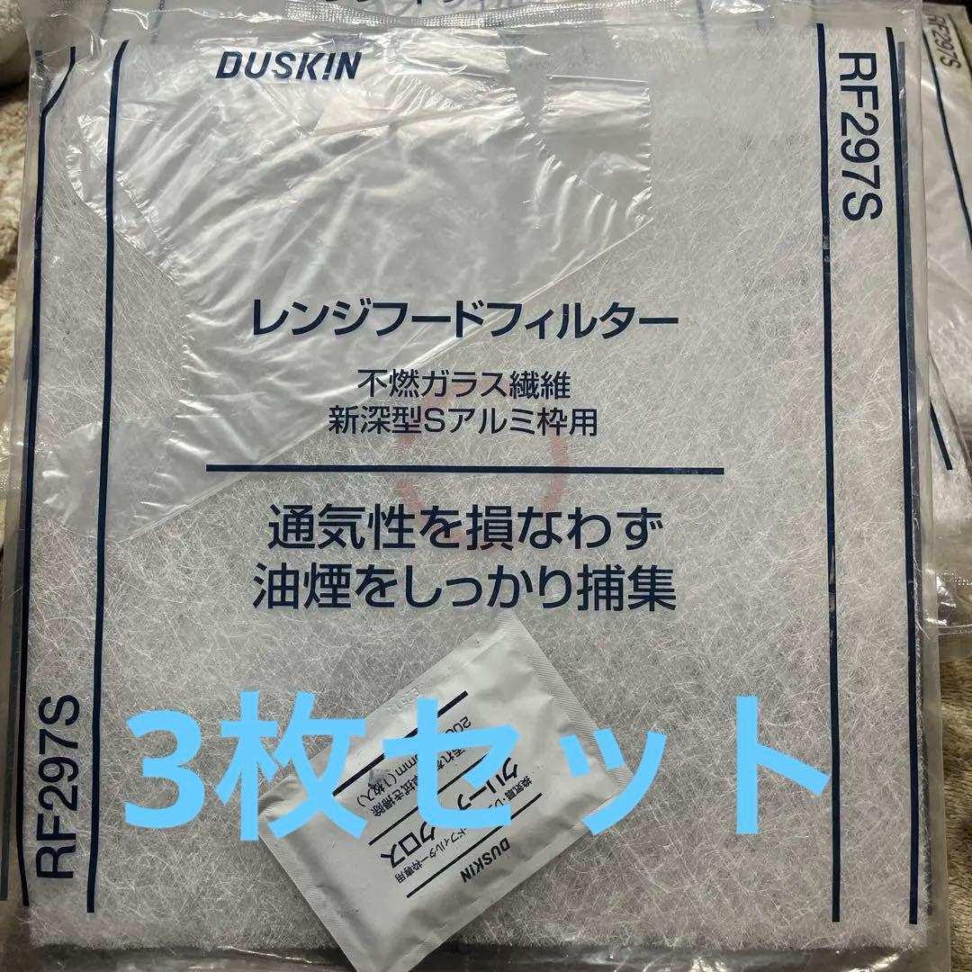 DUSKIN レンジフードフィルター RF297S 3枚 - メルカリ