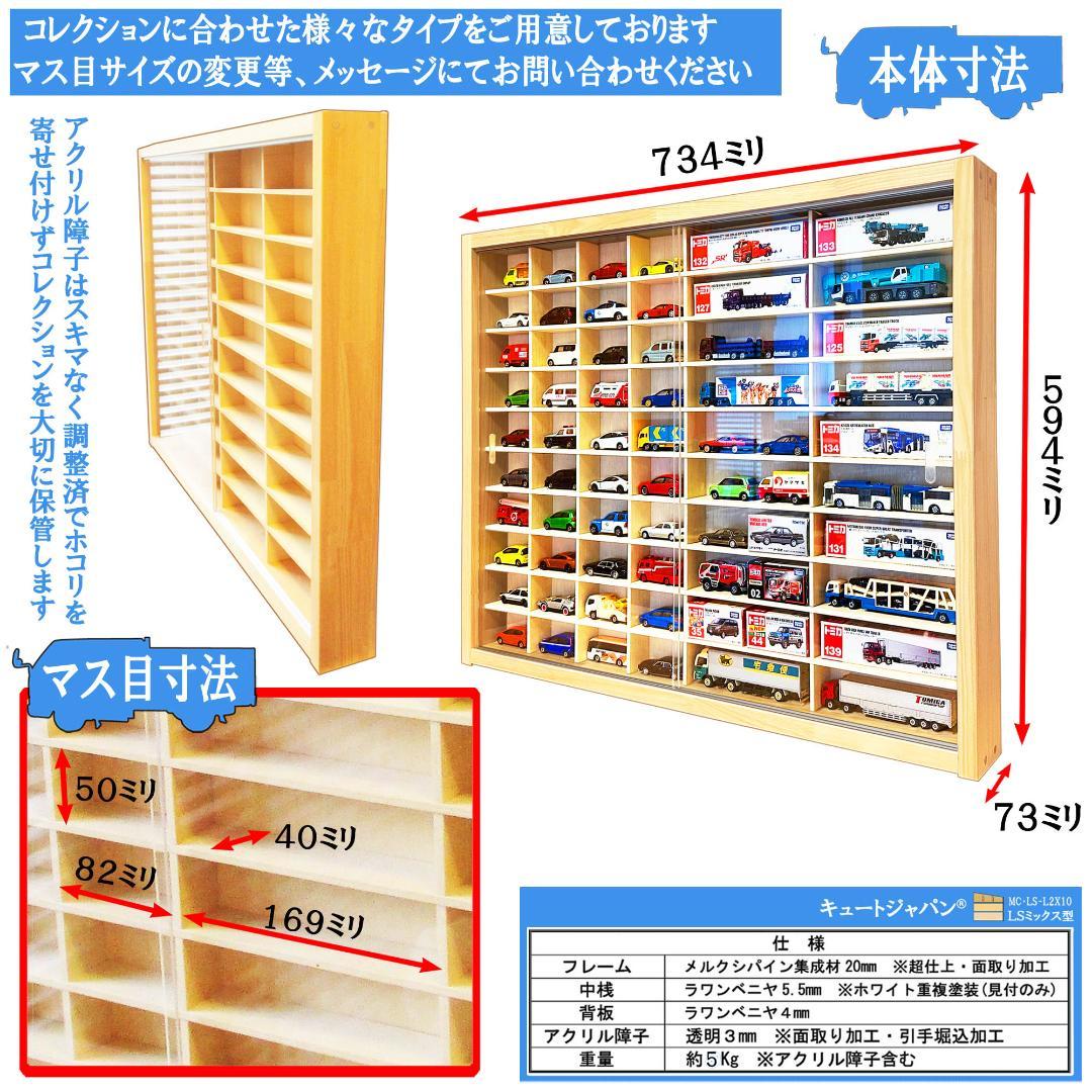 【トミカNo.1～No.140まで収納】ミニカーケース アクリル扉付 ２台セット